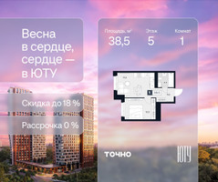 Планировка однокомнатной(квартира) площадью 38.5 квадратных метров в “Архитектурный проект ЮТУ”