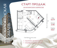 Планировка однокомнатной(квартира) площадью 62 квадратных метров в “ЖК Преображенская Площадь”