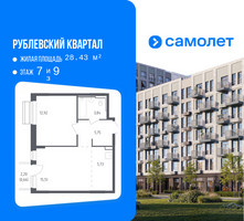 Планировка однокомнатной(квартира) площадью 43.7 квадратных метров в “ЖК Рублевский Квартал”