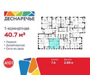 Планировка однокомнатной(квартира) площадью 40.7 квадратных метров в ЖК “ЖК Деснаречье”