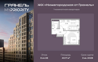 Планировка однокомнатной(квартира) площадью 40.17 квадратных метров в “ЖК Нижегородская от Гранель”