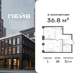 Планировка однокомнатной(квартира) площадью 36.8 квадратных метров в ЖК “ЖК ПЕЙВ”