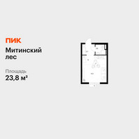 Планировка студии(квартира) площадью 23.8 квадратных метров в “ЖК Митинский лес”