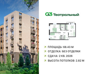 Планировка двухкомнатной(квартира) площадью 68.43 квадратных метров в “ЖК G3 Театральный”