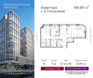 Планировка трехкомнатной(квартира) площадью 108.88 квадратных метров в ЖК “ЖК Преображенская Площадь”
