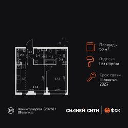 Планировка двухкомнатной(квартира) площадью 50.1 квадратных метров в ЖК “ЖК Сидней Сити”