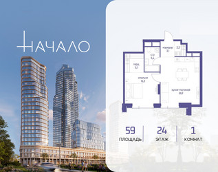 Планировка однокомнатной(квартира) площадью 59 квадратных метров в ЖК “ЖК Начало”