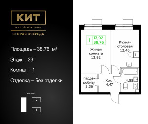 Планировка однокомнатной(квартира) площадью 38.76 квадратных метров в ЖК “ЖК КИТ 2”