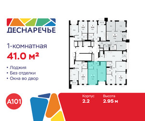 Планировка однокомнатной(квартира) площадью 41 квадратных метров в ЖК “ЖК Деснаречье”