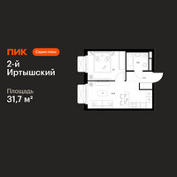 Планировка однокомнатной(квартира) площадью 31.7 квадратных метров в “ЖК 2-й Иртышский”