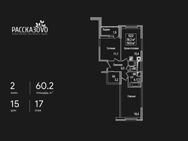 Планировка двухкомнатной(квартира) площадью 60.2 квадратных метров в “ЖК Рассказово”
