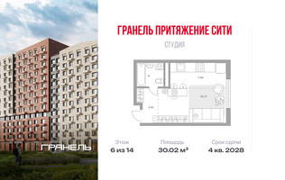 Планировка студии(квартира) площадью 30.02 квадратных метров в “ЖК Притяжение Сити”