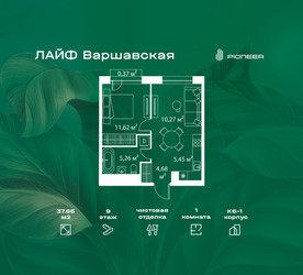 Планировка однокомнатной(квартира) площадью 37.65 квадратных метров в ЖК “Жилой квартал Лайф Варшавская”