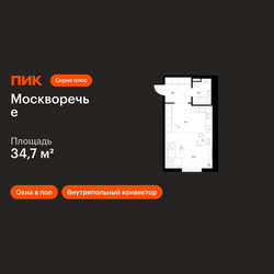 Планировка студии(квартира) площадью 34.7 квадратных метров в ЖК “ЖК Москворечье”