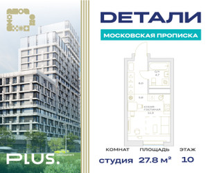 Планировка студии(квартира) площадью 27.8 квадратных метров в ЖК “ЖК Детали”