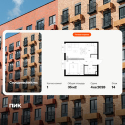 Планировка однокомнатной(квартира) площадью 35 квадратных метров в ЖК “ЖК Середневский лес”