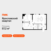 Планировка двухкомнатной(квартира) площадью 57.2 квадратных метров в “Ярославский квартал”