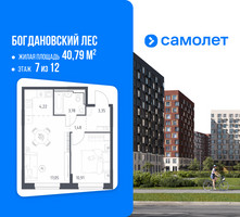 Планировка однокомнатной(квартира) площадью 40.79 квадратных метров в “ЖК Богдановский Лес”