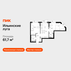 Планировка двухкомнатной(квартира) площадью 61.7 квадратных метров в ЖК “ЖК Ильинские луга”