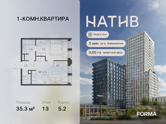 Планировка однокомнатной(квартира) площадью 35.3 квадратных метров в ЖК “ЖК Натив”