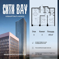 Планировка двухкомнатной(квартира) площадью 67.47 квадратных метров в “ЖК Сити Бэй”