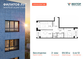 Планировка двухкомнатной(квартира) площадью 69.5 квадратных метров в “ЖК Филатов луг”