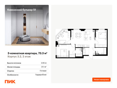 Планировка квартиры, ID 538867