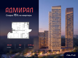 Планировка однокомнатной(квартира) площадью 40.8 квадратных метров в ЖК “ЖК Адмирал”