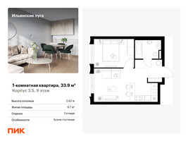 Планировка однокомнатной(квартира) площадью 33.9 квадратных метров в “ЖК Ильинские луга”
