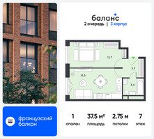 Планировка однокомнатной(квартира) площадью 37.5 квадратных метров в “ЖК Баланс”