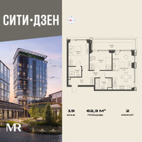 Планировка двухкомнатной(квартира) площадью 62.3 квадратных метров в “Мультиквартал СИТИДЗЕН”
