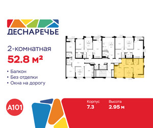 Планировка двухкомнатной(квартира) площадью 52.8 квадратных метров в ЖК “ЖК Деснаречье”