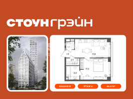 Планировка однокомнатной(квартира) площадью 46.4 квадратных метров в “ЖК СТОУН Грэйн”