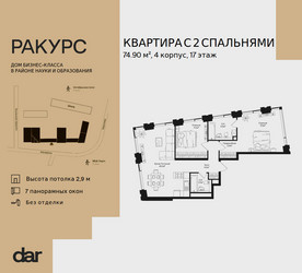 Планировка двухкомнатной(квартира) площадью 74.9 квадратных метров в ЖК “ЖК Ракурс”