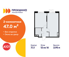 Планировка двухкомнатной(квартира) площадью 47 квадратных метров в “ЖК Прокшино”