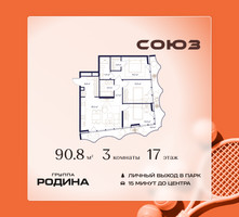 Планировка трехкомнатной(квартира) площадью 90.8 квадратных метров в “ЖК Союз (СВАО)”
