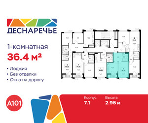 Планировка однокомнатной(квартира) площадью 36.4 квадратных метров в ЖК “ЖК Деснаречье”