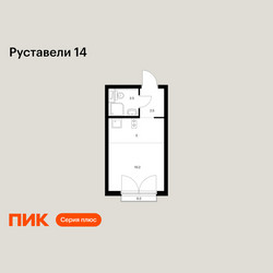 Планировка студии(квартира) площадью 20.4 квадратных метров в ЖК “ЖК Руставели 14”