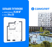Планировка студии(квартира) площадью 25.88 квадратных метров в “ЖК Большое Путилково”