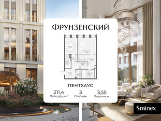 Планировка трехкомнатной(квартира) площадью 211.4 квадратных метров в ЖК “Клубный квартал "Фрунзенский"”