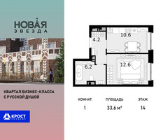 Планировка однокомнатной(квартира) площадью 33.6 квадратных метров в “ЖК Новая Звезда (Газопровод)”