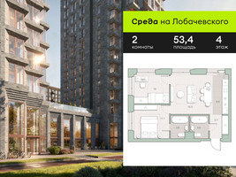 Планировка двухкомнатной(квартира) площадью 53.4 квадратных метров в “ЖК Среда на Лобачевского”