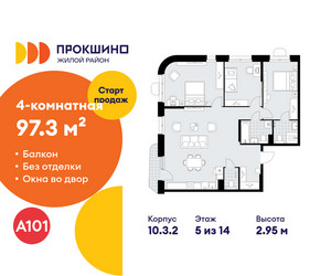 Планировка 4+ комнатной(квартира) площадью 97.3 квадратных метров в ЖК “ЖК Прокшино”