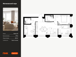 Планировка трехкомнатной(квартира) площадью 60.3 квадратных метров в “ЖК Матвеевский парк”