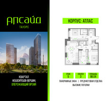 Планировка трехкомнатной(квартира) площадью 98.04 квадратных метров в “Квартал небоскребов Апсайд Тауэрс”
