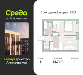 Планировка однокомнатной(квартира) площадью 38.7 квадратных метров в ЖК “ЖК Среда на Лобачевского”