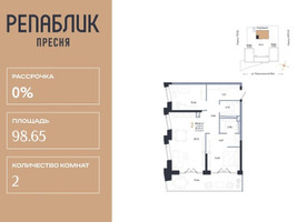 Планировка двухкомнатной(квартира) площадью 98.65 квадратных метров в “ЖК Репаблик”