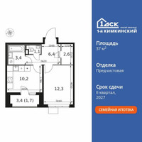 Планировка однокомнатной(квартира) площадью 37.7 квадратных метров в “ЖК 1-й Химкинский (Первый Химкинский)”