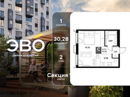 Планировка студии(квартира) площадью 30.28 квадратных метров в “ЖК ЭВО”