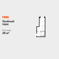 Планировка студии(квартира) площадью 28 квадратных метров в ЖК “ЖК Зеленый парк”